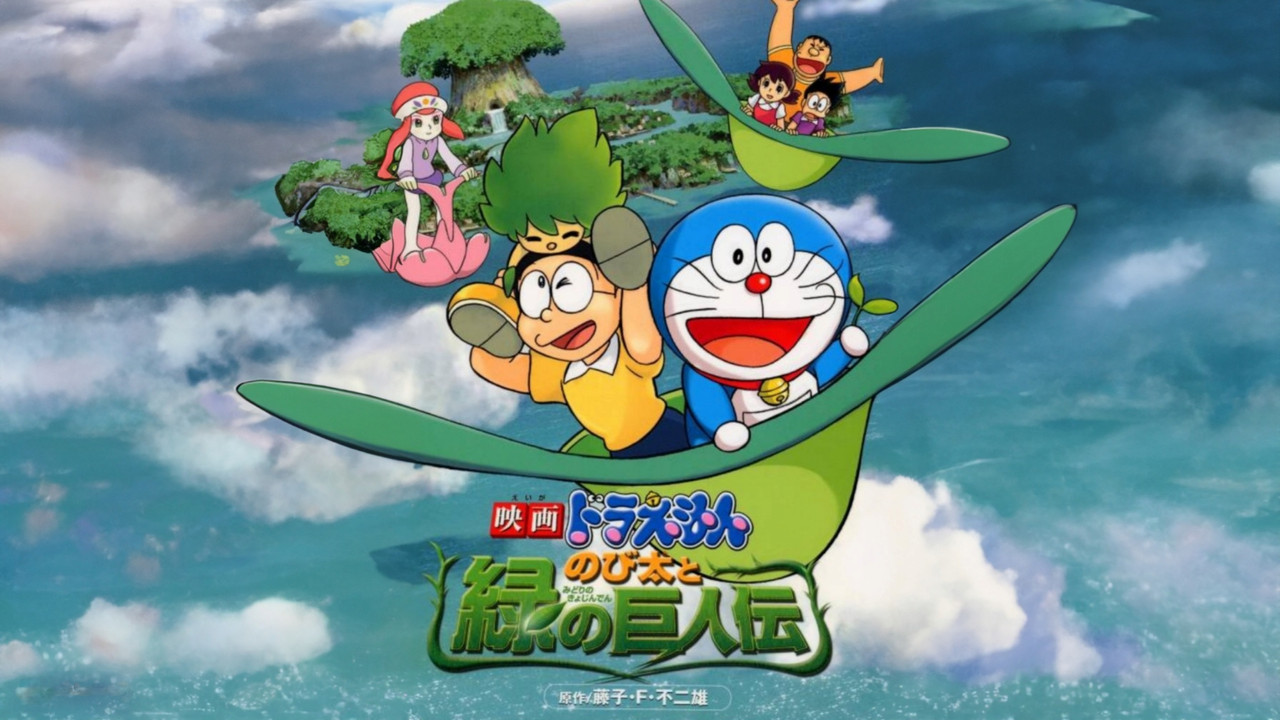 哆啦A梦：大雄与绿巨人传 - 剧照