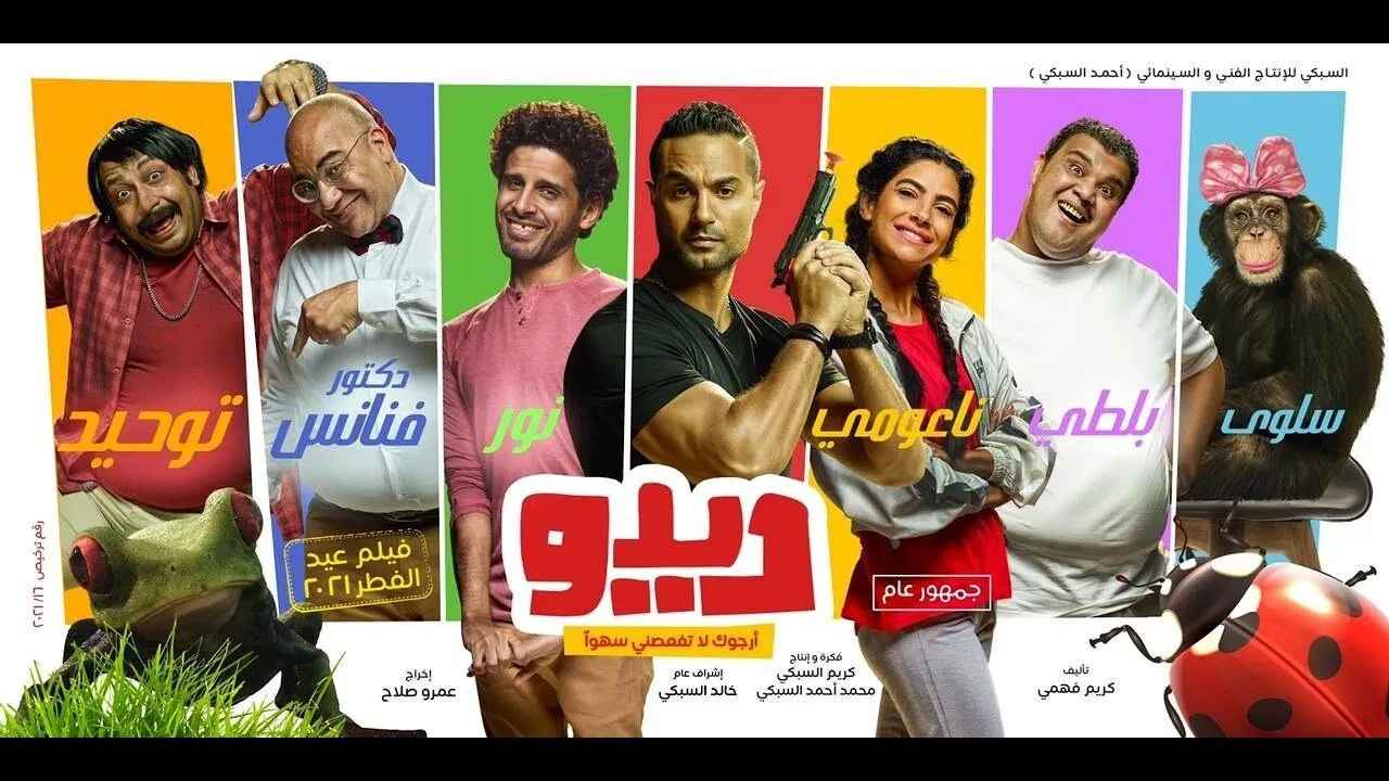 ديدو - 剧照