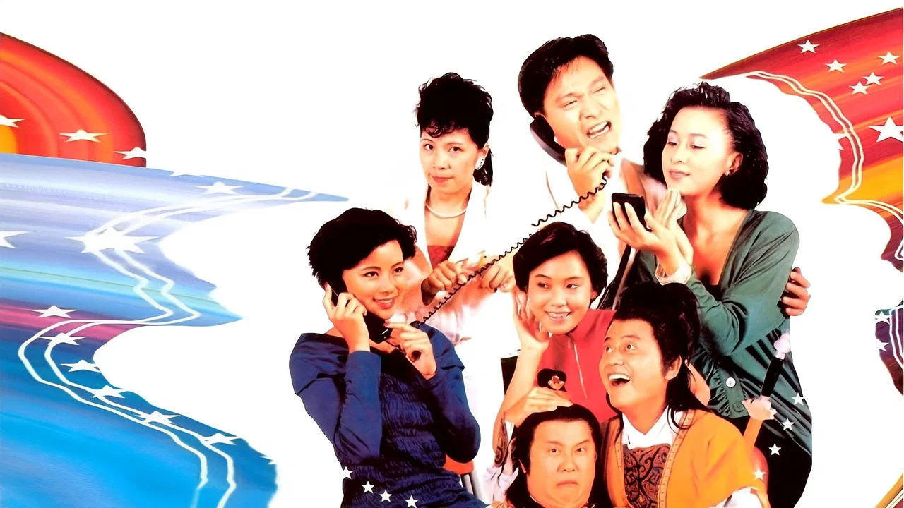 精装追女仔2 - 剧照