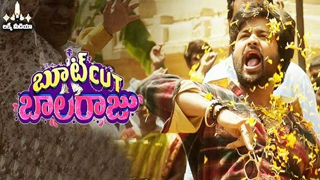 బూటుకట్ బాలరాజు - 剧照