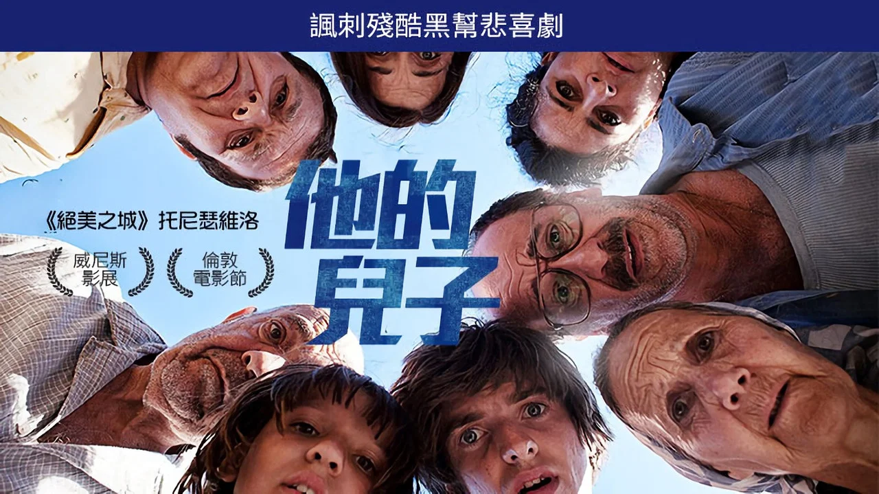 他的儿子 - 剧照