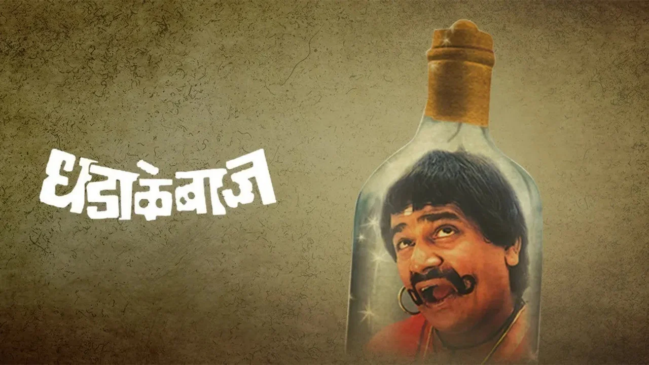 धडाकेबाज - 剧照