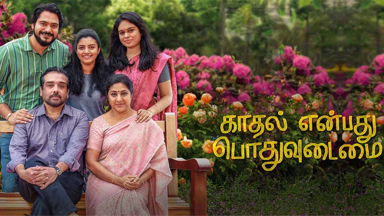 காதல் என்பது பொதுவுடைமை - 剧照