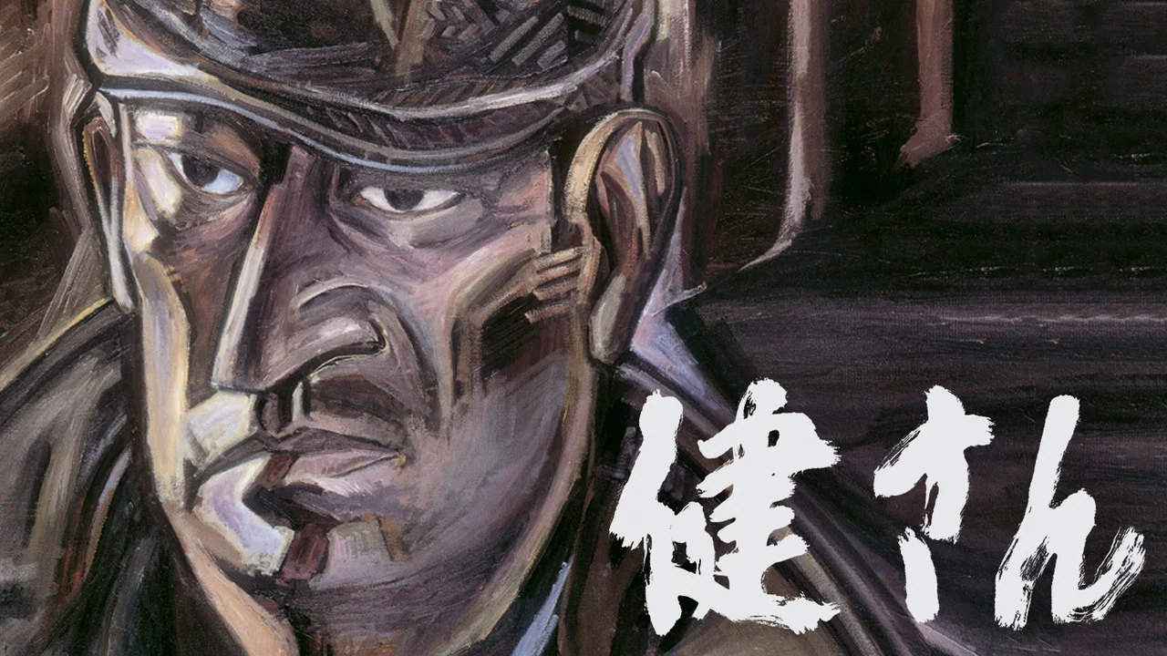 高仓健 - 剧照