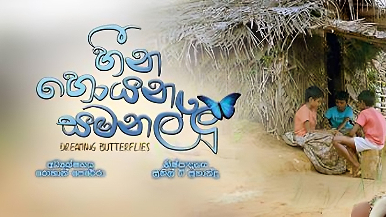 හීන හොයන සමනල්ලු - 剧照