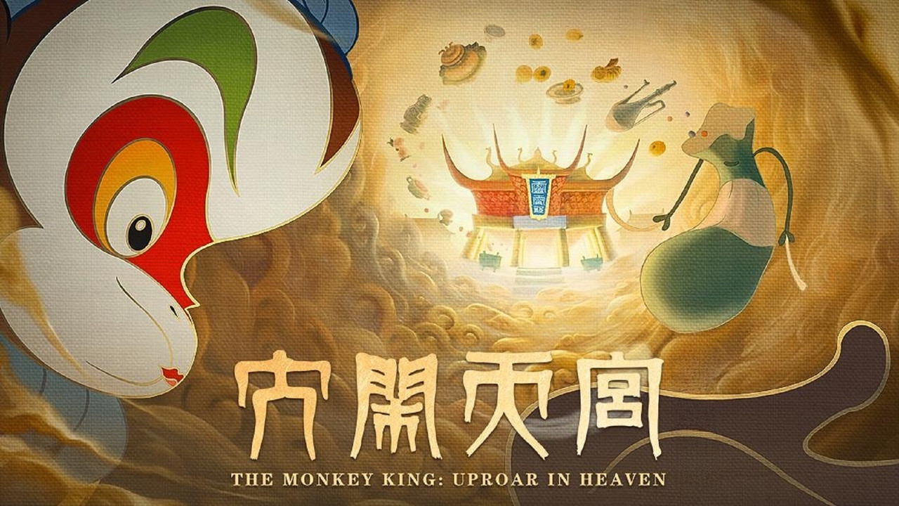 大闹天宫 - 剧照