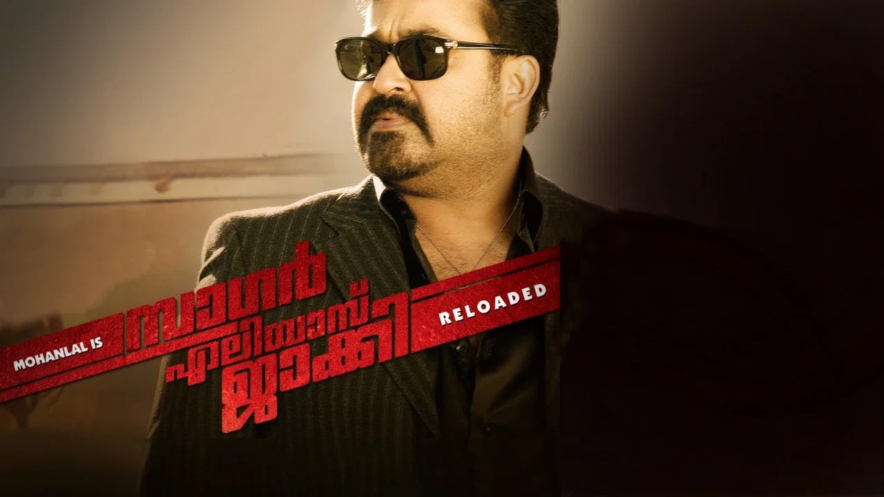 സാഗർ എലിയാസ് ജാക്കി റീലോഡഡ് - 剧照