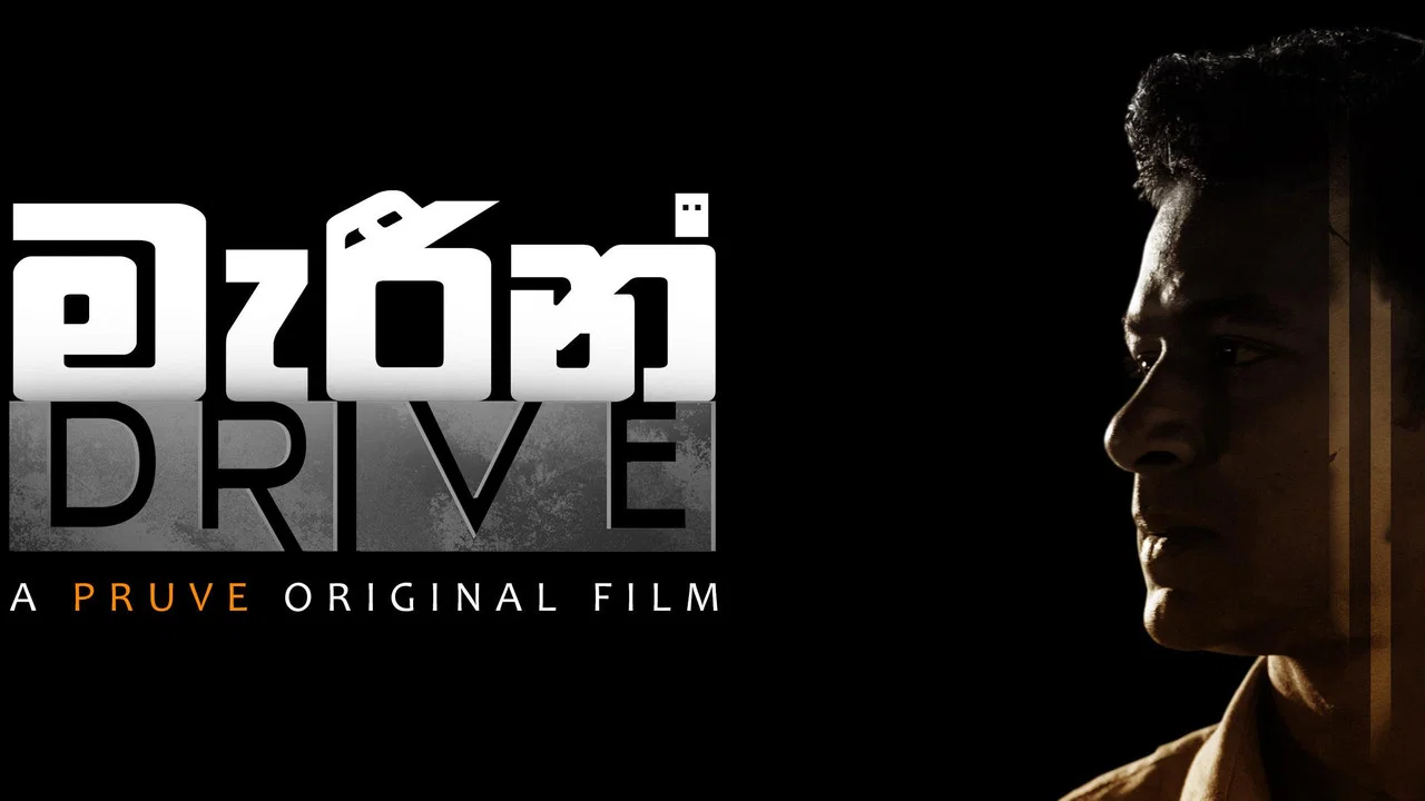 මැරීන් Drive - 剧照