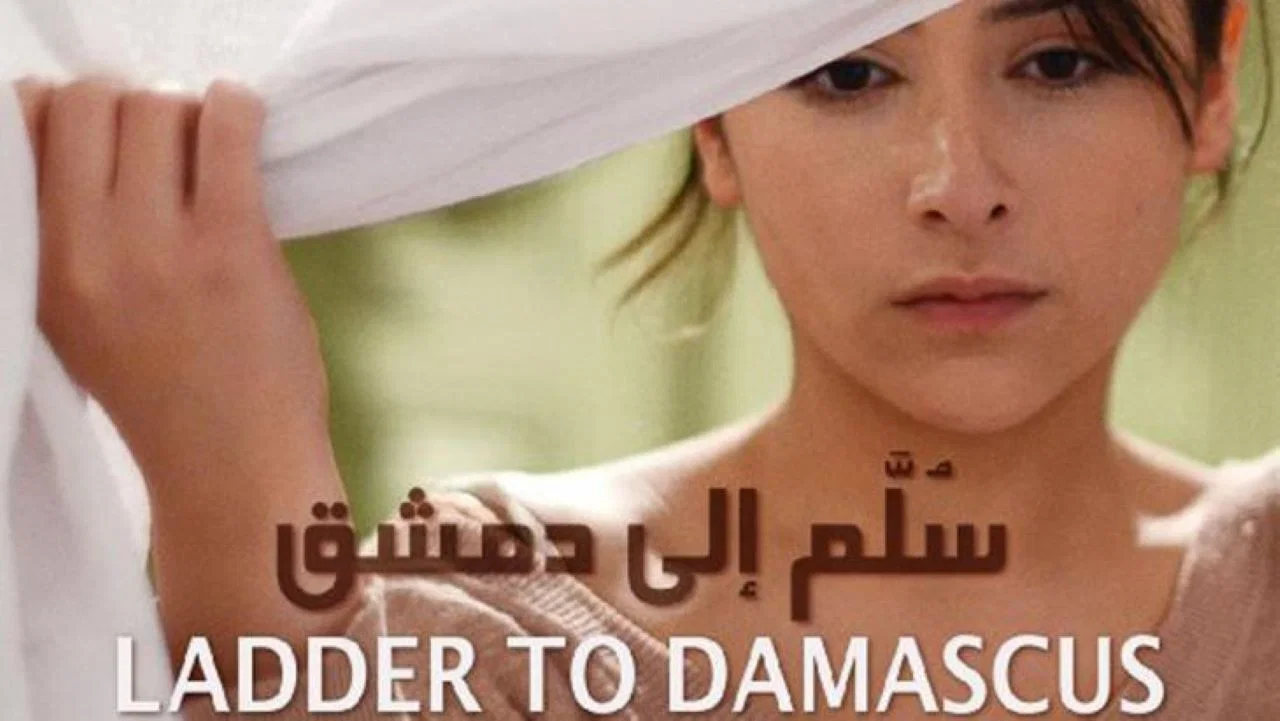 سلم إلى دمشق - 剧照
