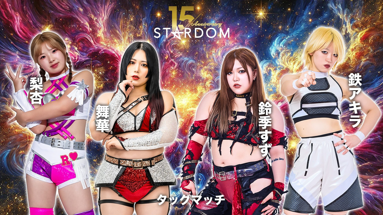 スターダム旗揚げ15周年記念シリーズ NEW YEAR STARS 2026 in KORAKUEN DAY1 - 剧照