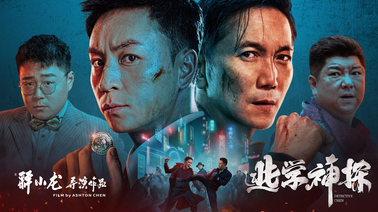 逃学神探 - 剧照
