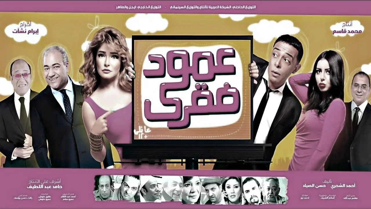عمود فقري - 剧照