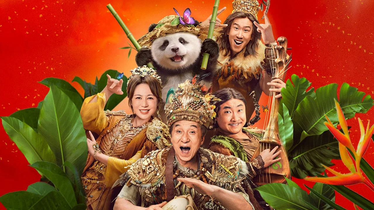 熊猫计划之部落奇遇记 - 剧照