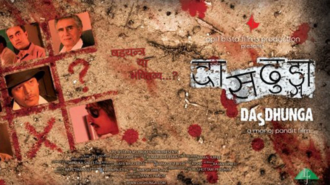 दासढुङ्गा - 剧照