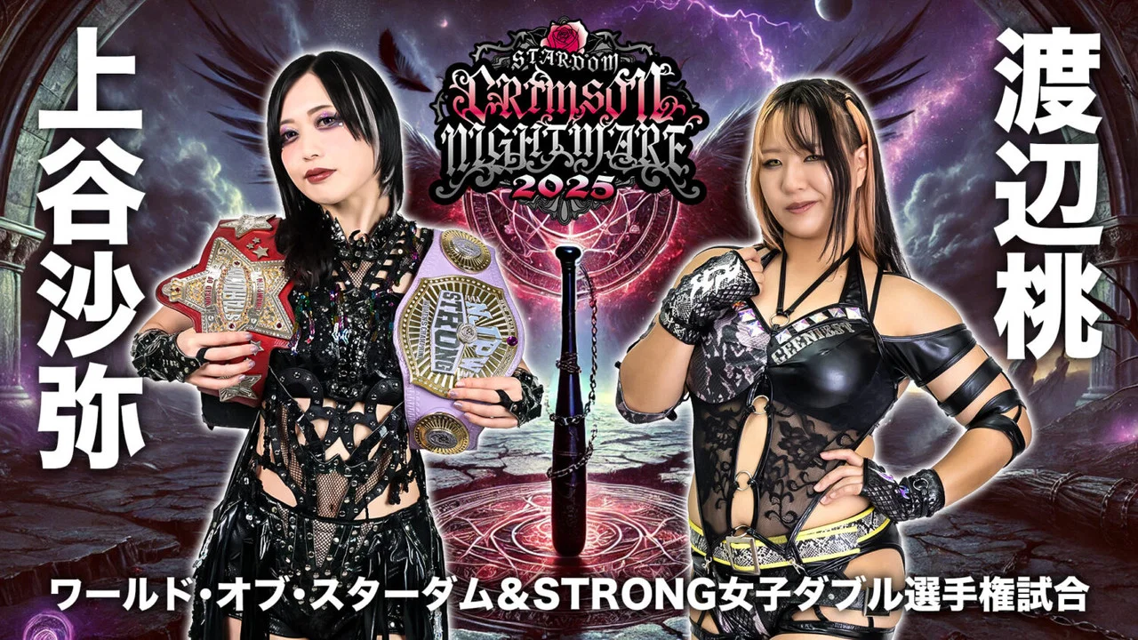 STARDOM CRIMSON NIGHTMARE 2025 - 剧照