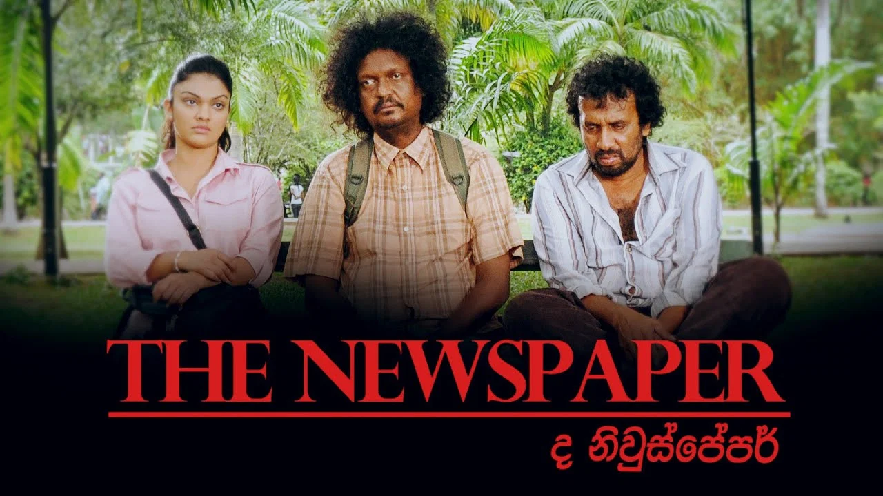 ද නිව්ස්පේපර් - 剧照