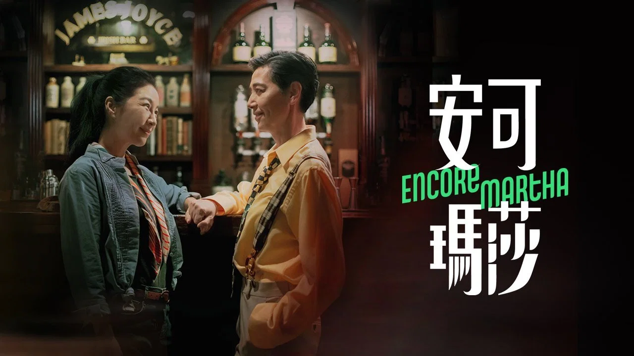 安可玛莎 - 剧照