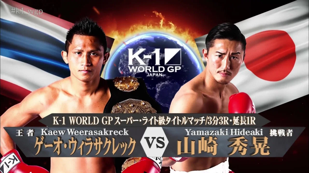 K-1 WORLD GP 2017 JAPAN ～第2代スーパー・バンタム級王座決定トーナメント～ - 剧照