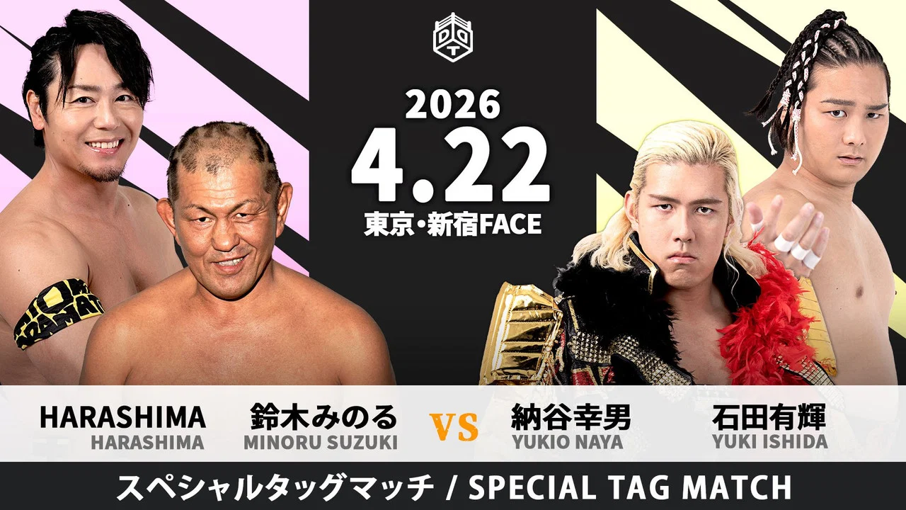 Road to KING OF DDT 2026 - 剧照