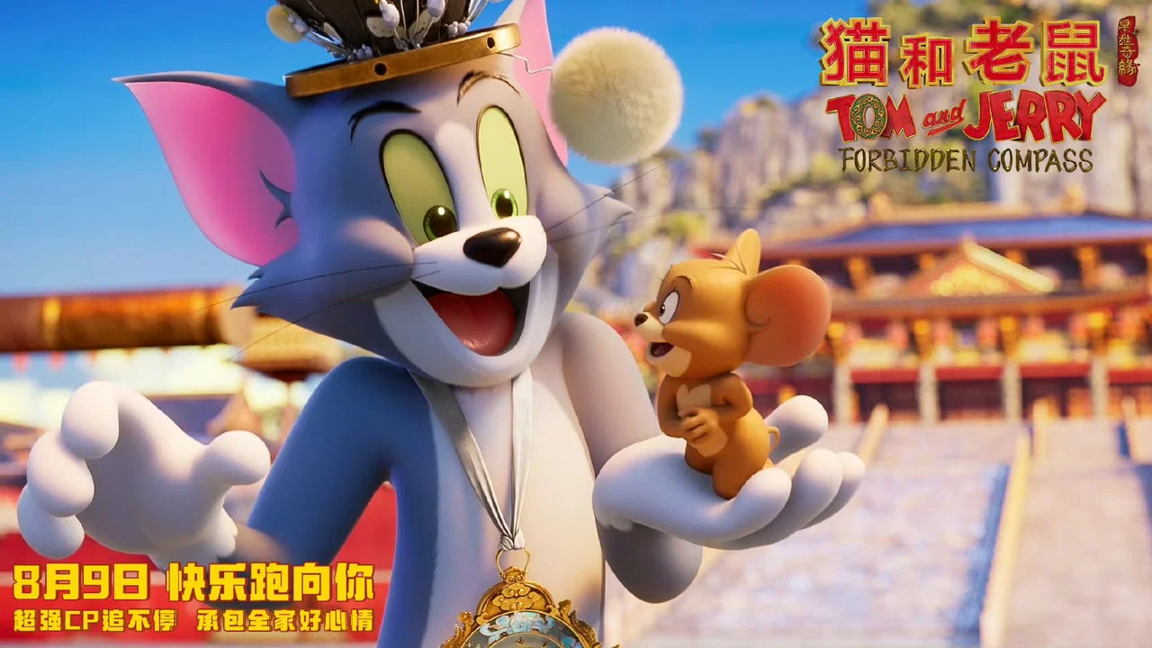 猫和老鼠：星盘奇缘 - 剧照