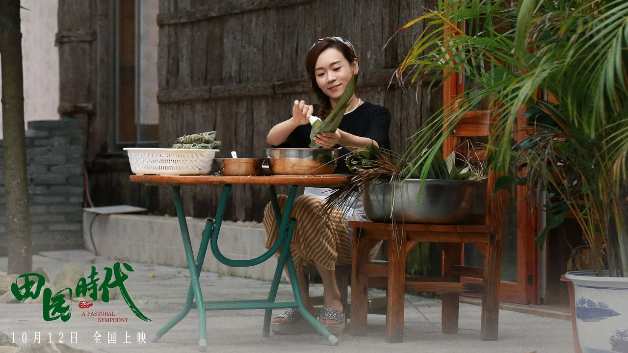 田园时代 - 剧照
