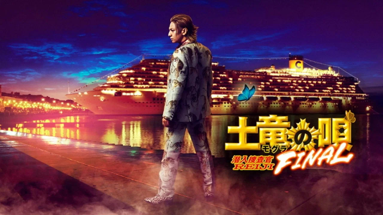鼹鼠之歌完结篇 - 剧照