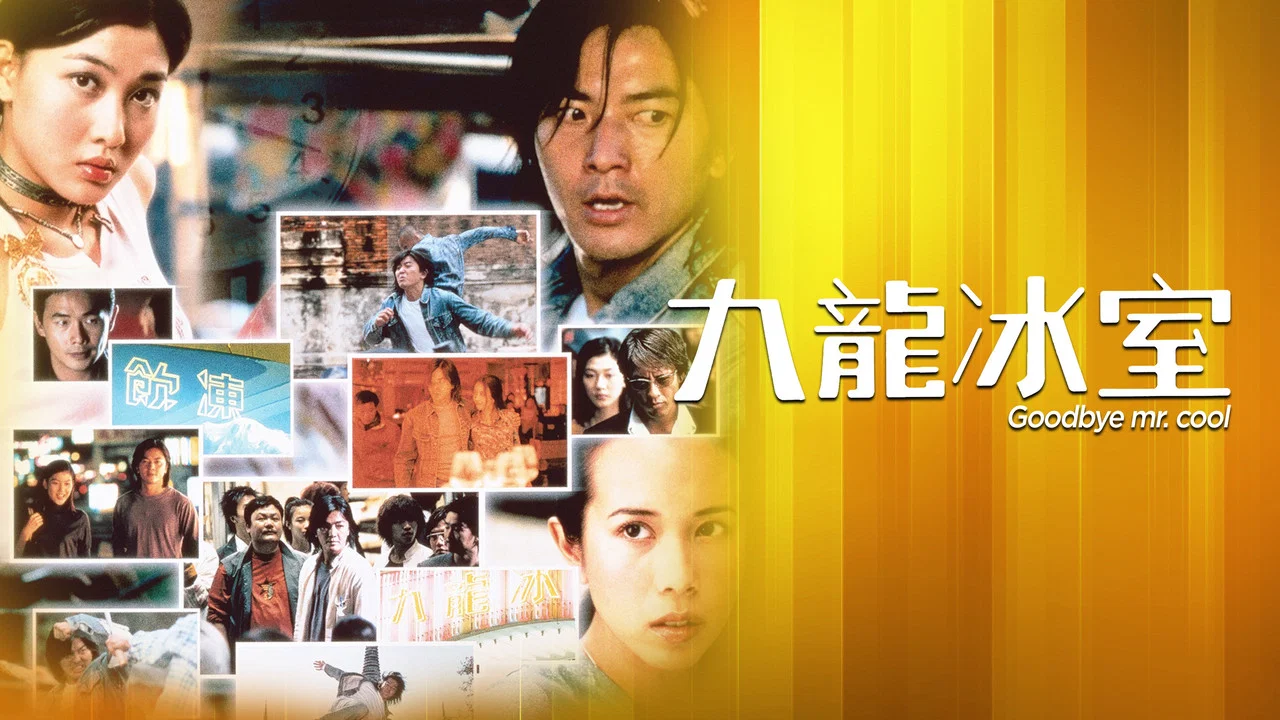 九龙冰室 - 剧照