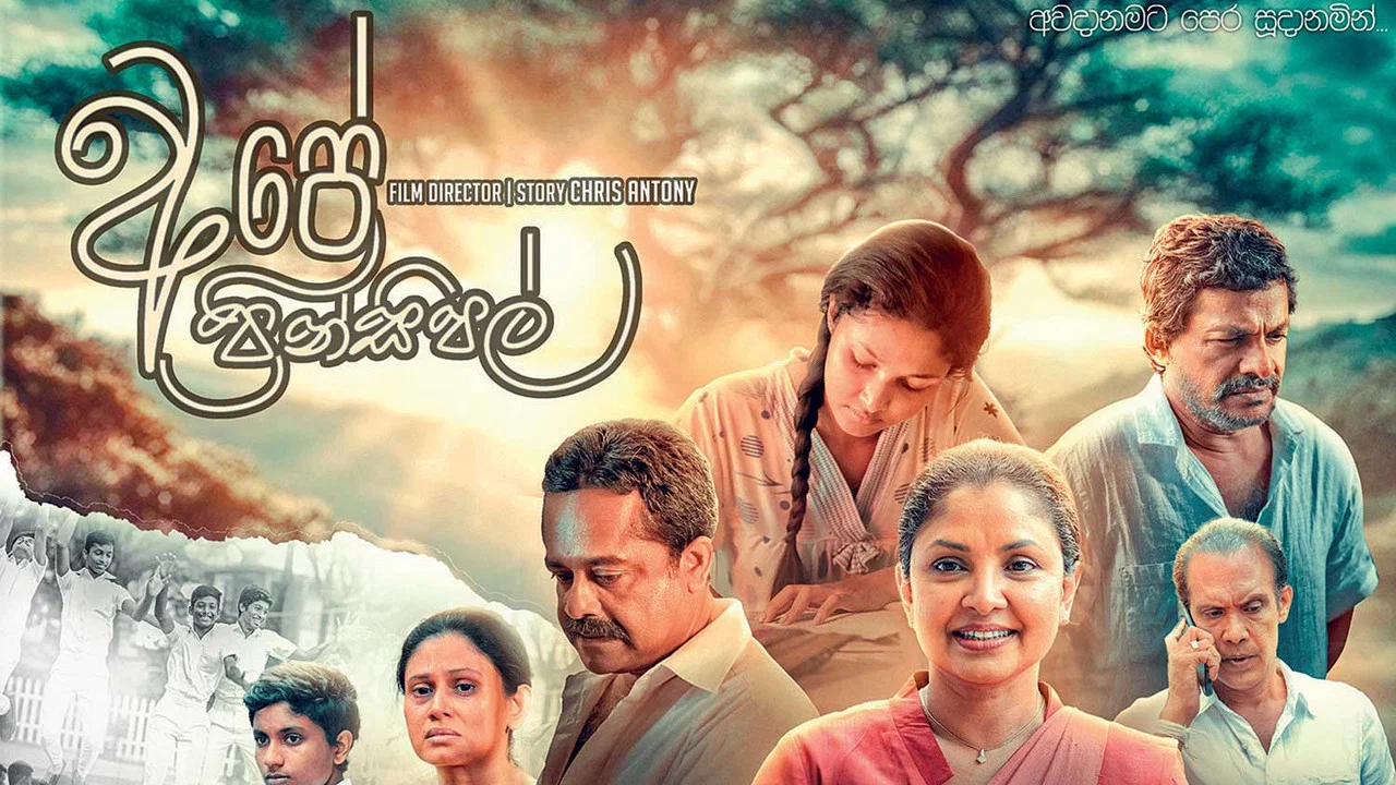 අපේ ප්&zwj;රින්සිපල් - 剧照