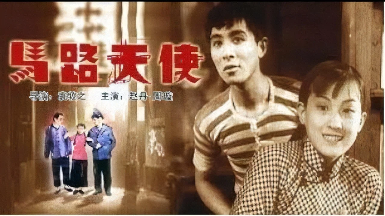 马路天使 - 剧照