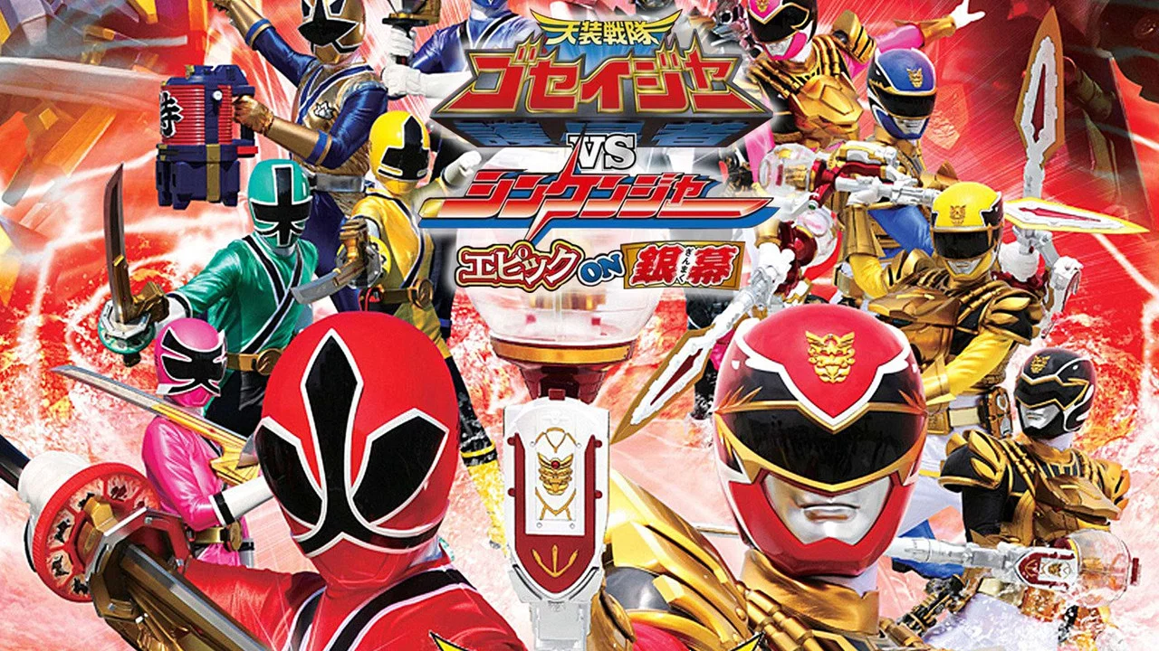 天装战队护星者 VS 侍战队真剑者 EPIC ON银幕 - 剧照