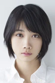 松本穗香