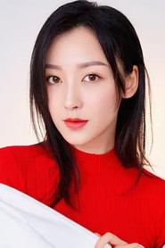 胡雪儿