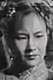 王薇