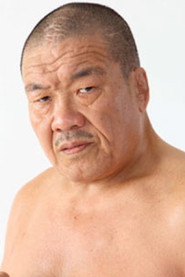 藤原喜明