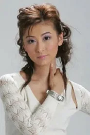 戴小轶