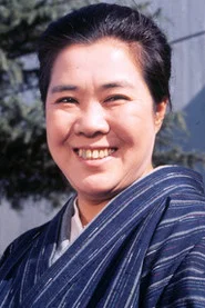 三崎千惠子