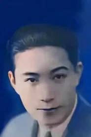 王吉亭