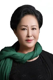 斯琴高娃