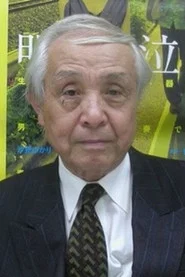 内藤诚