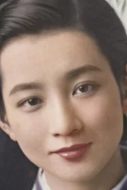 园井惠子