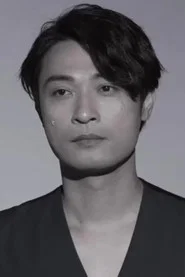 方志驹