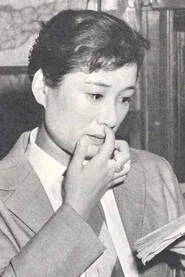 若水八枝子