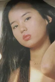 太田绫子