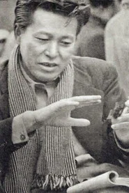 今井正