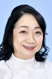 麻丘惠美