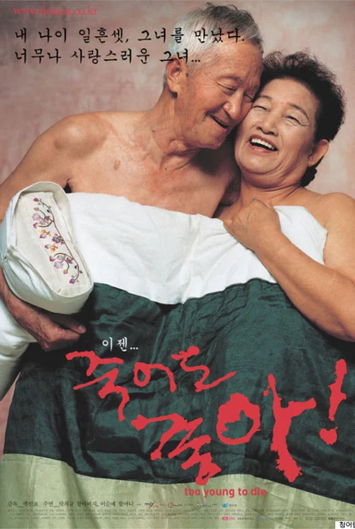 爱欲银发世代