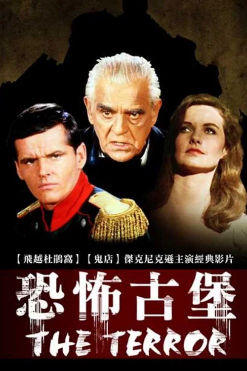 恐怖古堡
