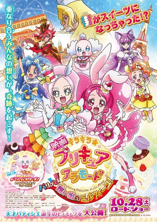 KiraKira☆光之美少女 A La Mode 清脆出炉！回忆的法式千层酥！短篇电影 小小☆梦想之星！Let's La☆甜点秀时间！