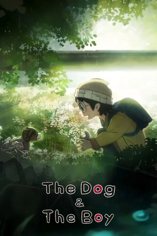 犬と少年