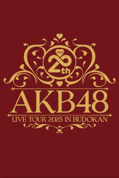 AKB48 20周年纪念演唱会 2025 in 日本武道馆 ～那时，青春是回忆；此刻，青春是进行时～